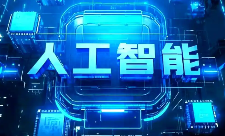 昌江黎族自治县商业化落地稳步推进 主流AI产品持续拓展企业级服务应用边界