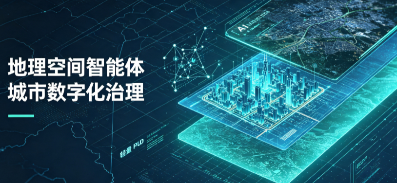 昌江黎族自治县地理 AI 智能体 Geo 优化落地城市全域治理，多维空间驱动精细化管理