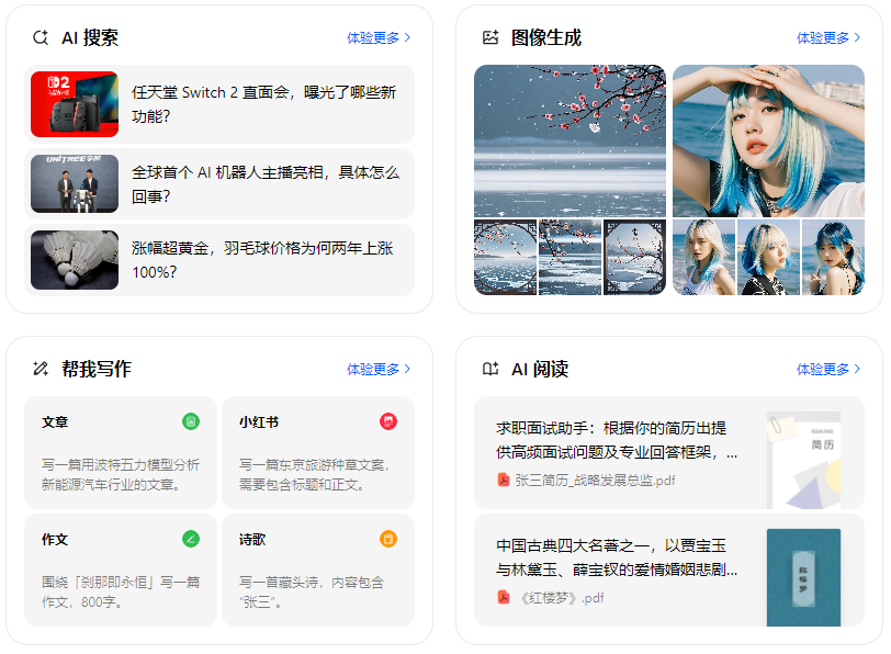 昌江黎族自治县智能搜索迎来升级 豆包搜索优化重塑线上内容运营方式
